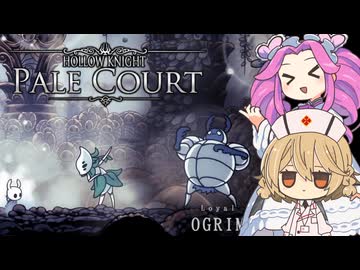 【Hollow Knight Pale Court】TTめたんの五大騎士討伐旅#五大騎士連戦編【VOICEVOX実況】
