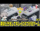 【ショタボ実況】イマイチ気の合わなそうな彼氏の部屋で感電の危険を冒す引っ越しゲーム【Unpacking】#3