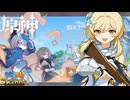 【陰陽】 原神をプレイしてみた　part455