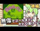 【縛りプレイ】ずんだもんはイタイのがイヤ！・後編【星のカービィ】