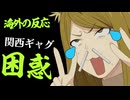 【海外の反応】激寒ダジャレ地獄で海外オタクが本気で困惑【ヤニねこ3話】