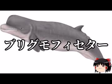 【ゆっくり朗読】ゆっくりさんと絶滅した生物　その97