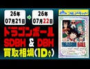《49枚/日｜【スーパーヒーローズ&ヒーローズ】｜7月22日》＜200円以上騰落＞ 買取相場 #ドラゴンボール