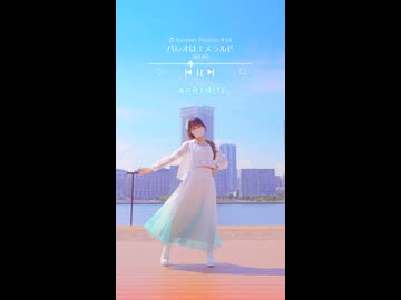 【emo】パレオはエメラルド/SKE48【踊ってみた】