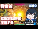 【#SYNDUALITY】青春デュアリティ49【双葉湊音】