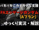 【バトオペ2】FAエンゲージガンダム［Aプラン］！硬さは強さ！【機動戦士ガンダムバトルオペレーション2】【ゆっくり実況・解説】【GBO2】【Gundam Battle Operation 2】