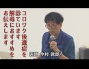 なかのひとのアンテナ！「今村敦郎 医師」