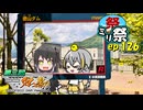 ㍉祭ep.126【第三回ニコニコダム祭り】