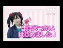 【メルライブ！】まほうつかいはじめました！/矢澤にこ【踊ってみた】