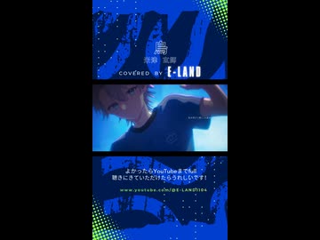 #烏 #米津玄師 #サッカー  #cover  #歌ってみた #ワールドカップ #E-LAND