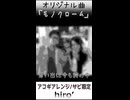 「モノクローム」MV　※縦長ショート版