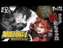 【完全初見】#32　スーパーロボット大戦64を実況プレイするわよ 第33話(番外編)【スパロボ64】