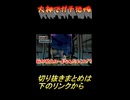 大神でガチ恐怖
