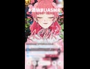 【閲覧注意】私のしたかったASMR……ってこうだっけ？ #shorts