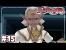#15【テイルズオブイノセンスR】「想いを繋ぐRPG」TOIRを完全初見で楽しむ！！【TALES OF INNOCENCE】【実況】