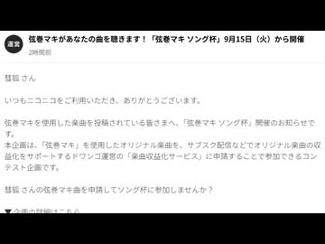 ないマキマキマキ。