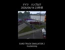 ETS2MP ドイツのハンブルグでなんか集まっていたので観光