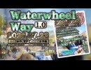 ♪ Waterwheel Way 1.0 ―みずわどおり― 【毎日 新作/更新インスト自作曲】