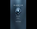 Sorrow on Ice / Suno AI 【R&B】