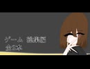 「ホラー」ゲーム総集編 系2本