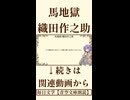 【小説朗読】馬地獄/織田作之助【青空文庫】