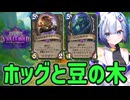 【ハースストーン】ホッグと豆の木　シャーマン【ヴァイオレット監獄】