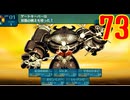 ランダムでパーティ組む人の世界樹の迷宮3 実況プレイ Part73