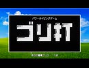 ゴリラの連打ゲームをしてみました