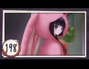 実況 ◇ おおかみかくし ◇ 第198幕