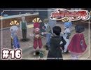 #16【テイルズオブイノセンスR】「想いを繋ぐRPG」TOIRを完全初見で楽しむ！！【TALES OF INNOCENCE】【実況】