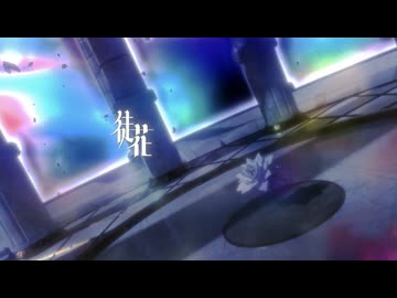 徒花 ‐ mavie / ナースロボ＿タイプT
