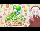 蕾とフカシギな日記３（ヨッシーとフカシギの図鑑）