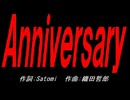 Ａｎｎｉｖｅｒｓａｒｙ