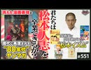 後半 中2ナイトニッポンvol.135 君たちは松本人志を卒業できるか？〜攻殻機動隊の新しい懐かしさ、古くなる漫画、理想のおっぱい問題
