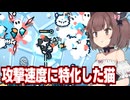 東北きりたんと攻撃速度と無敵で猫が無双するサバイバルゲーム【なでねこ】