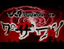 【SCPMAD】ワ°ザワ°イ【SCP-4000-JPコンテスト】