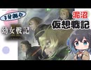 【アニメ3分紹介】幼女戦記Ⅱ【2026年夏アニメ】【宮舞モカ】