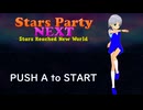【体験版】スターズパーティーNEXT【ステージ1・2】