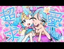 ラブパラ/DECO*27【歌ってみた】ゐさな