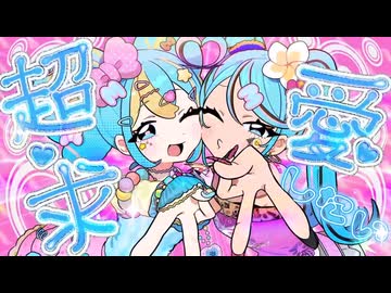ラブパラ/DECO*27【歌ってみた】ゐさな