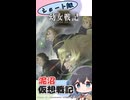 【アニメ紹介・ショート版】幼女戦記Ⅱ【2026年夏アニメ】【宮舞モカ】