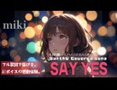 SAY YES  CHAGE&ASKA【AIカバー】90年代J-POP名曲 × SynthV miki | Original Mix Full Lyrics Cover Song永遠の誓い（フル歌詞）