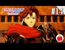 【実況】ファイアーエムブレム エンゲージを初見クラシックで遊ぶいも【#14】