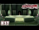 #17【テイルズオブイノセンスR】「想いを繋ぐRPG」TOIRを完全初見で楽しむ！！【TALES OF INNOCENCE】【実況】