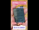 膨張したPSPバッテリーの処分方法を解説！！