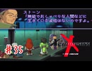 ほーーらな！？【ゼノギアス】＃３５