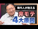 UG 「モテない男の4大原因」他6本【サイコパスの人生相談】　#497　2023/7/23
