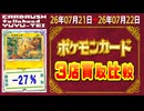 《79枚/日｜ポケカ(3店舗)｜7月22日》＜20円以上変動＞ 買取相場 ※シングルのみ、未開封・サプライなし #ポケモンカード