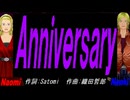 【Naomi＆Naoki】Ａｎｎｉｖｅｒｓａｒｙ【カバー曲】