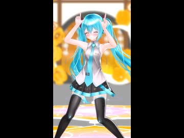 【MMD】ミクちゃんでハオ